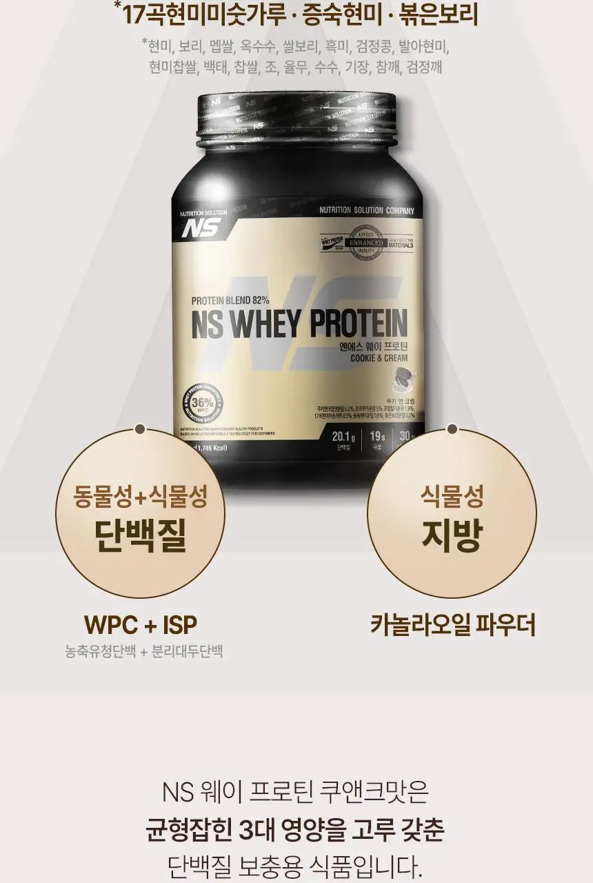 NS프로틴 웨이 프로틴 450g 쿠키앤크림맛 상세페이지 7