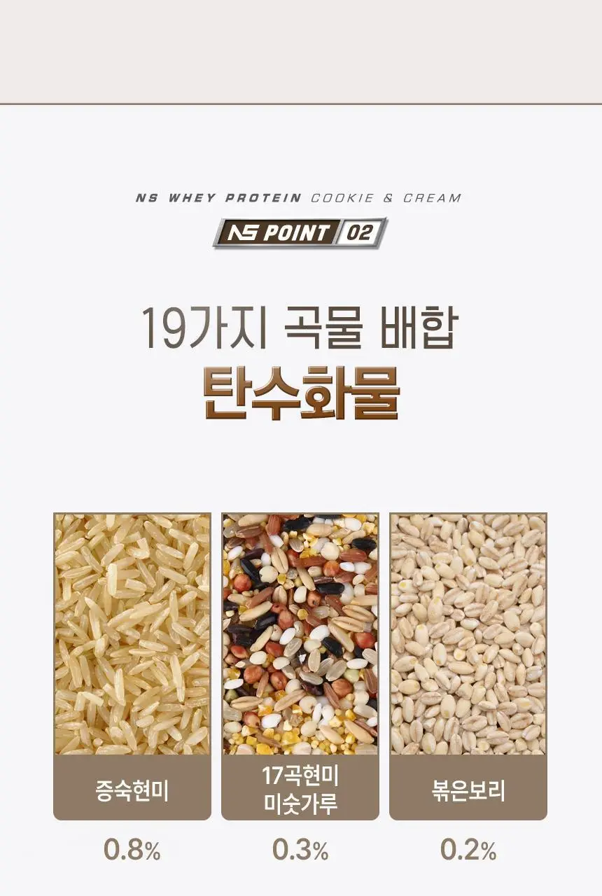 NS프로틴 웨이 프로틴 450g 쿠키앤크림맛 상세페이지 8
