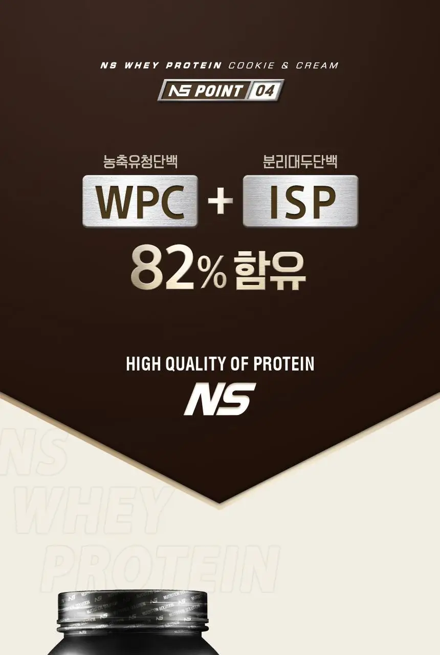 NS프로틴 웨이 프로틴 450g 쿠키앤크림맛 상세페이지 13