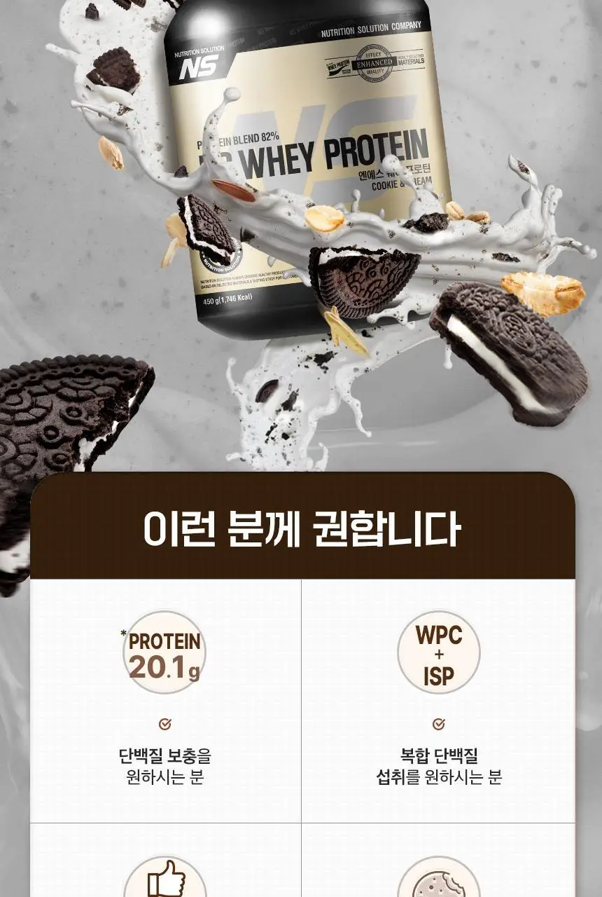 NS프로틴 웨이 프로틴 450g 쿠키앤크림맛 상세페이지 23