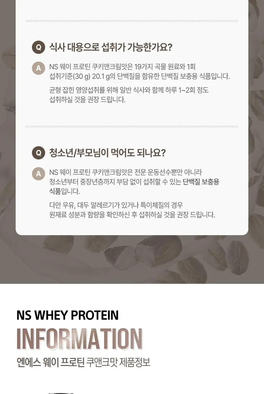 NS프로틴 웨이 프로틴 450g 쿠키앤크림맛 상세페이지 26