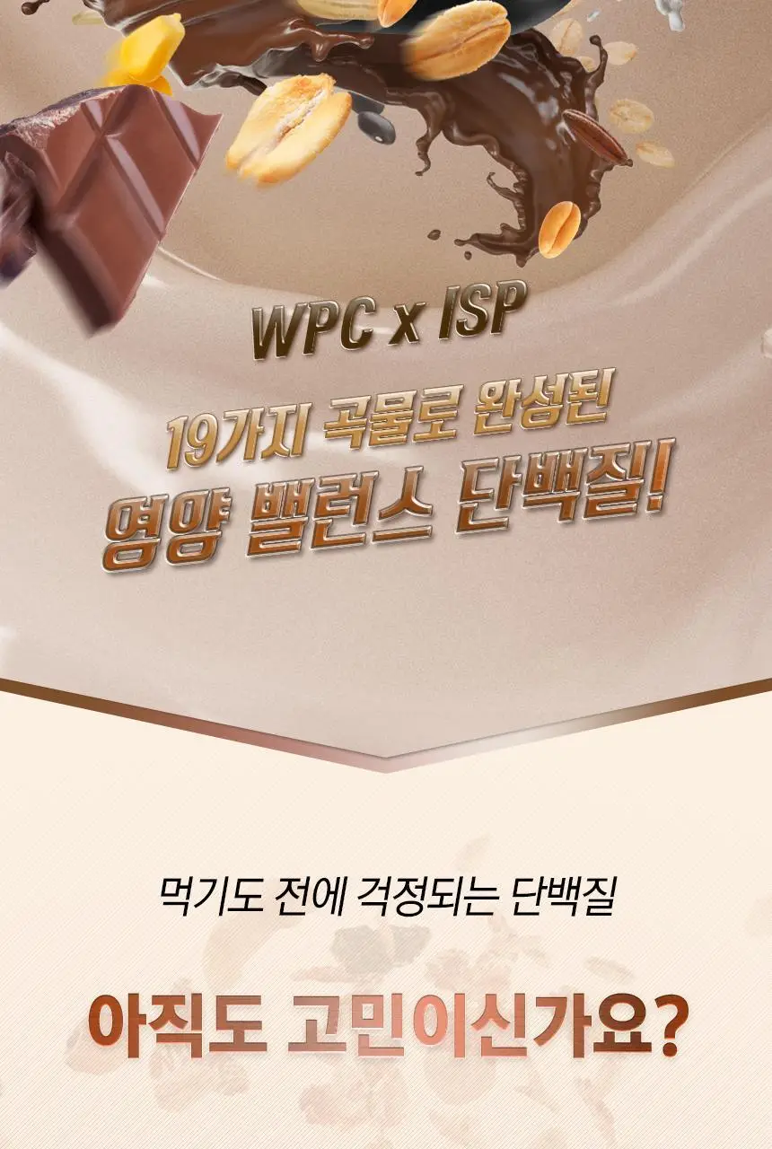 NS프로틴 웨이 프로틴 450g (5종 택 1) 상세페이지 2