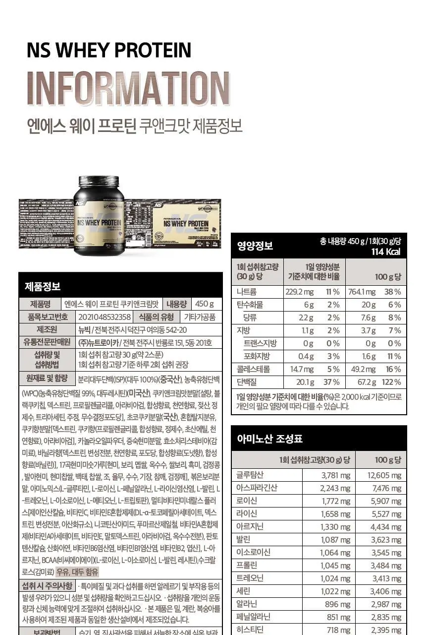 NS프로틴 웨이 프로틴 450g (5종 택 1) 상세페이지 5