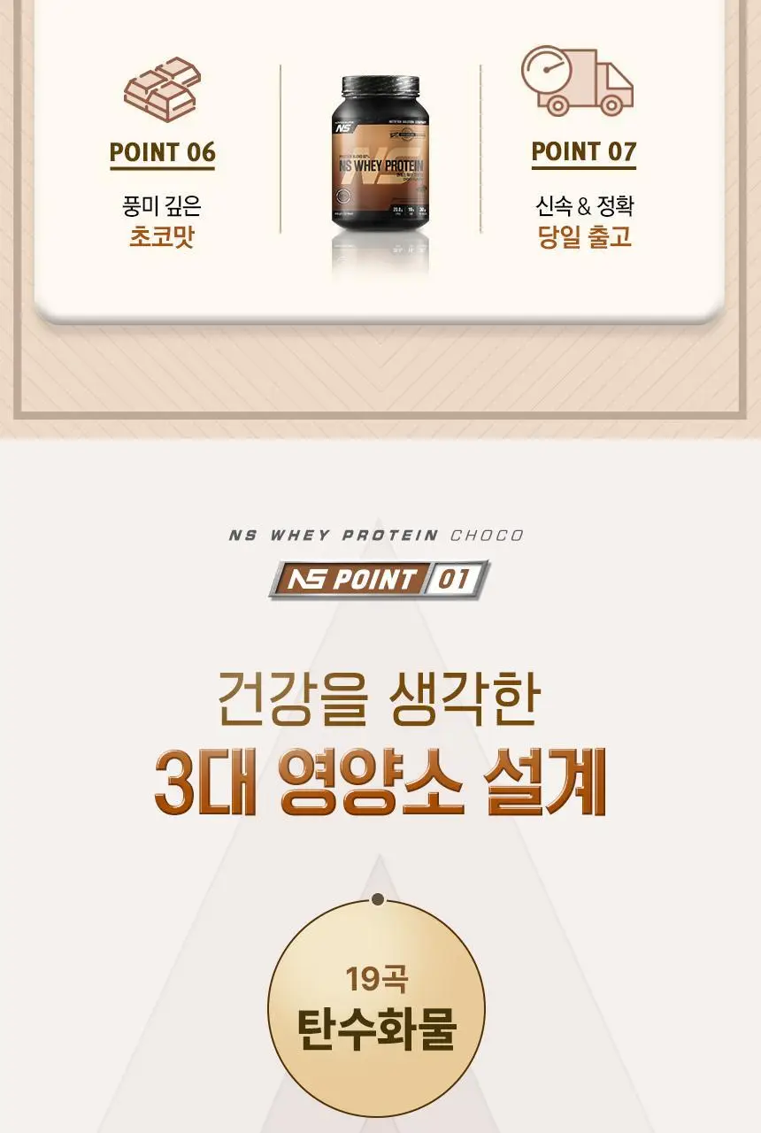 NS프로틴 웨이 프로틴 450g (5종 택 1) 상세페이지 10