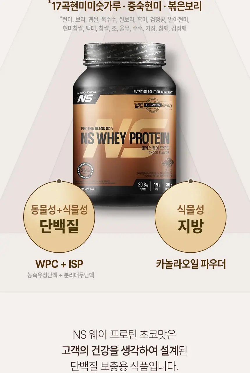 NS프로틴 웨이 프로틴 450g (5종 택 1) 상세페이지 11