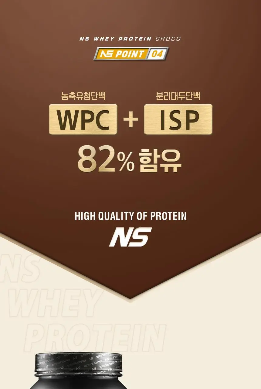 NS프로틴 웨이 프로틴 450g (5종 택 1) 상세페이지 17