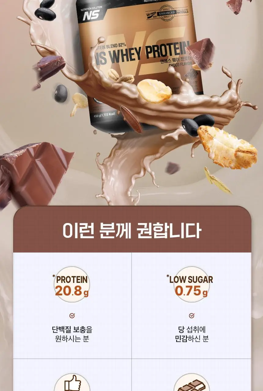 NS프로틴 웨이 프로틴 450g (5종 택 1) 상세페이지 27