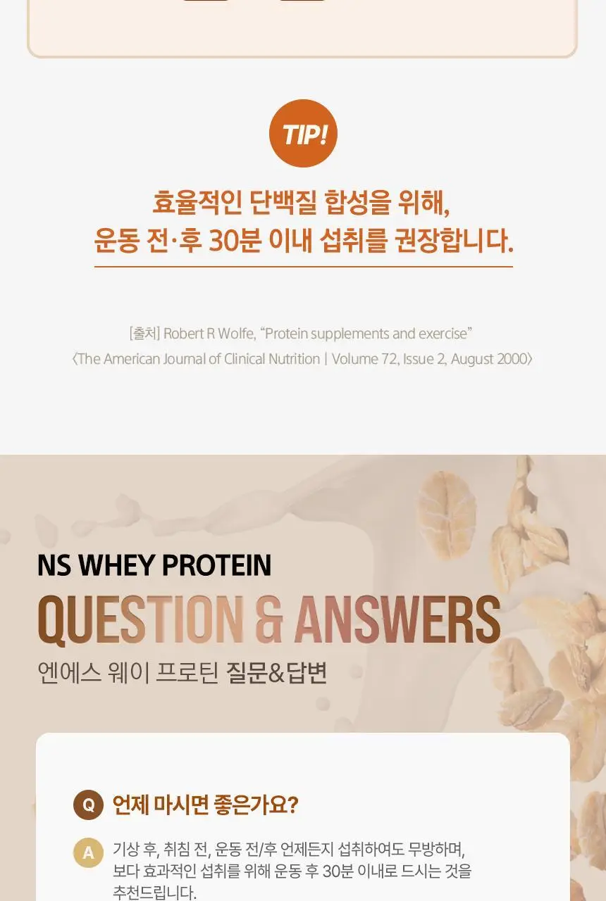 NS프로틴 웨이 프로틴 450g (5종 택 1) 상세페이지 29
