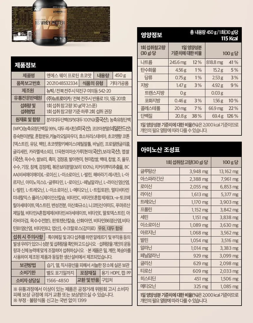 NS프로틴 웨이 프로틴 450g (5종 택 1) 상세페이지 31