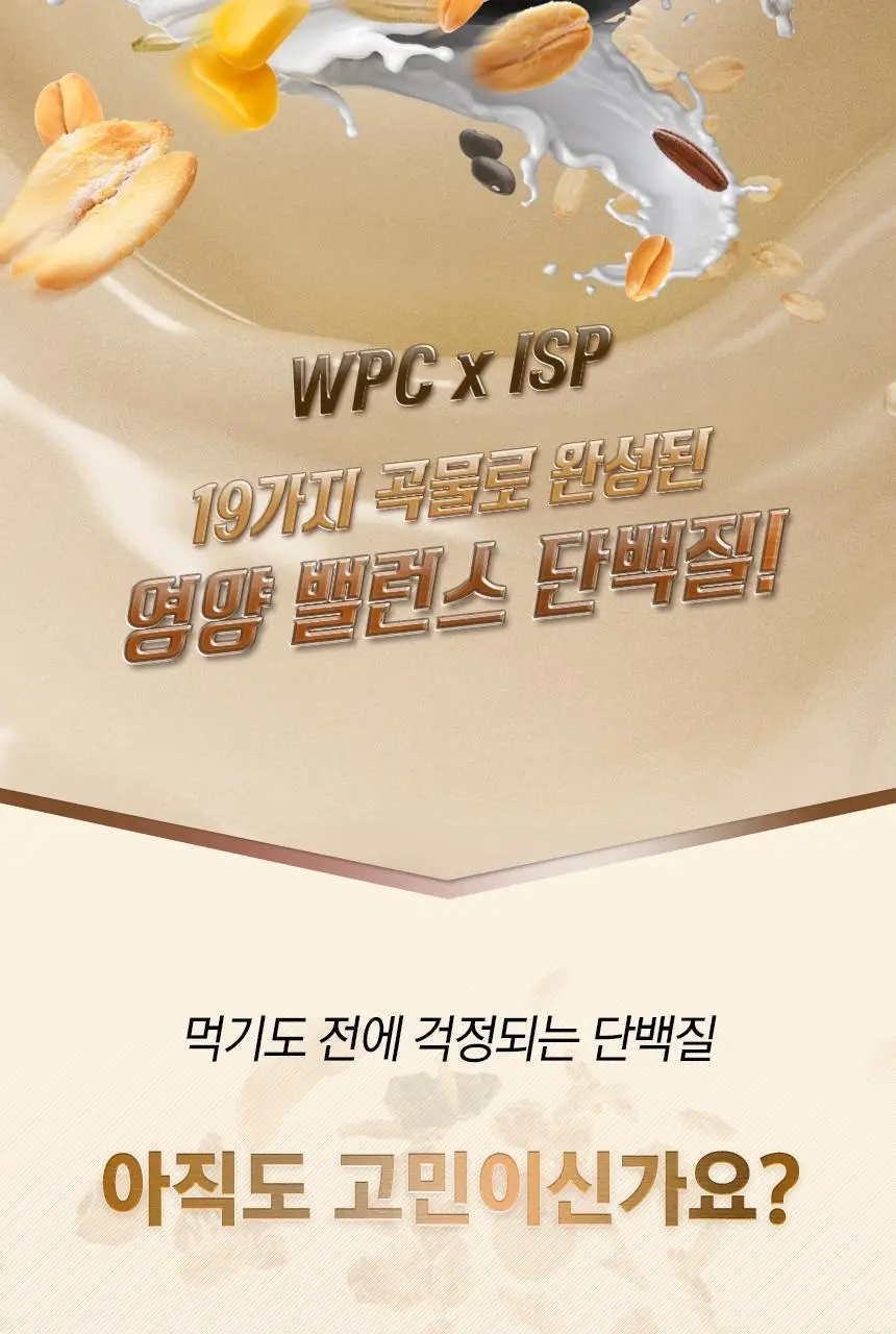 NS프로틴 웨이 프로틴 450g (5종 택 1) 상세페이지 33