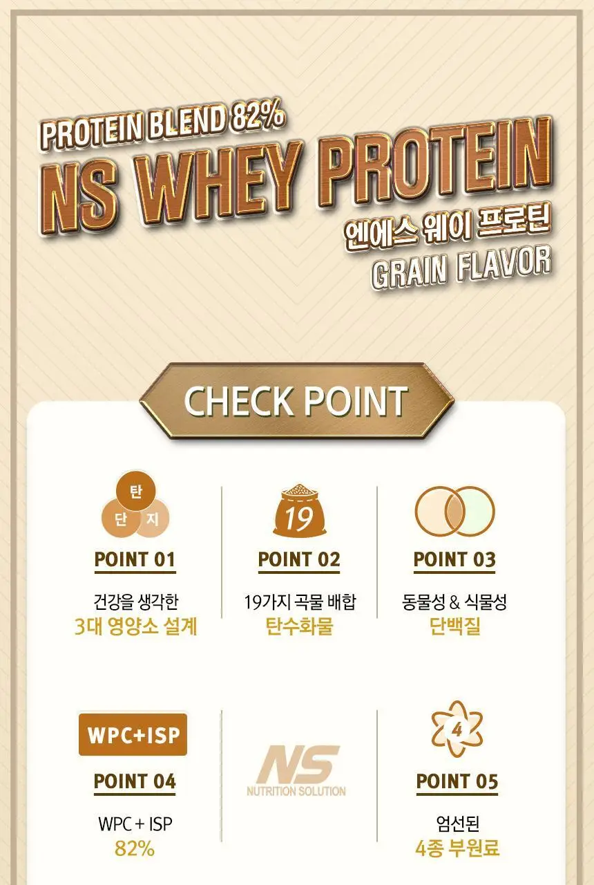 NS프로틴 웨이 프로틴 450g (5종 택 1) 상세페이지 37