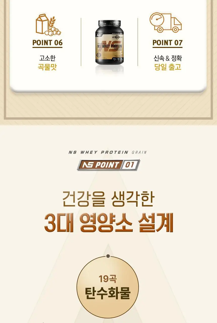 NS프로틴 웨이 프로틴 450g (5종 택 1) 상세페이지 38
