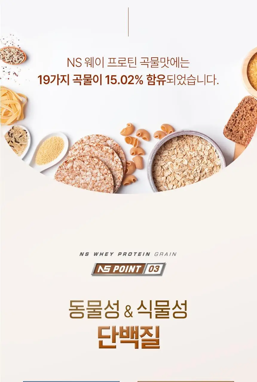 NS프로틴 웨이 프로틴 450g (5종 택 1) 상세페이지 41