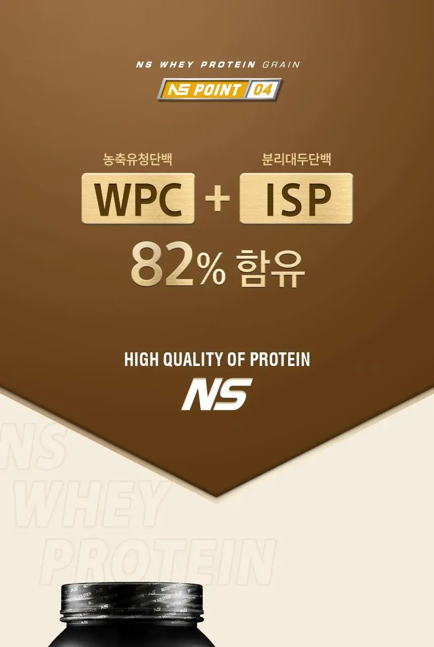 NS프로틴 웨이 프로틴 450g (5종 택 1) 상세페이지 45