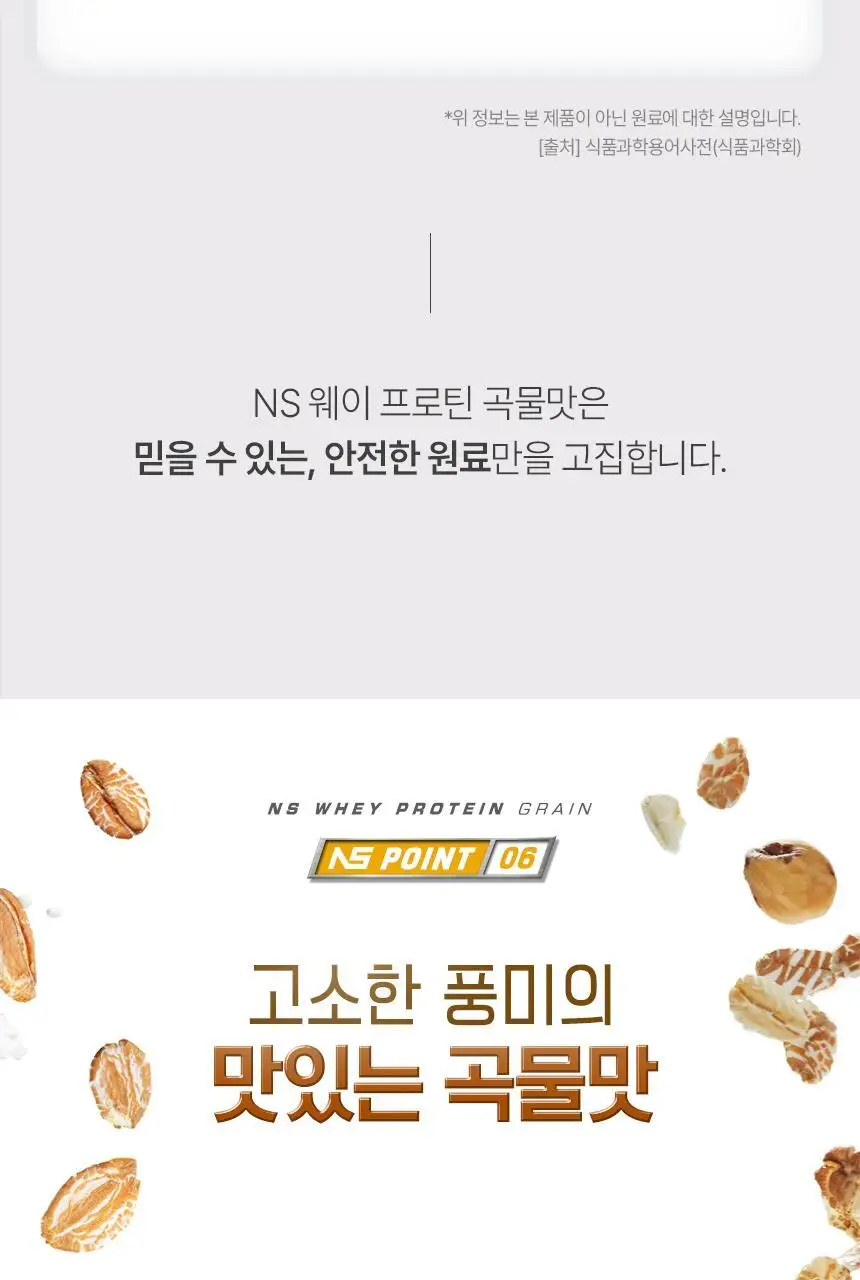 NS프로틴 웨이 프로틴 450g (5종 택 1) 상세페이지 49