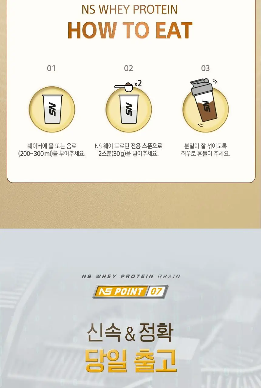 NS프로틴 웨이 프로틴 450g (5종 택 1) 상세페이지 51