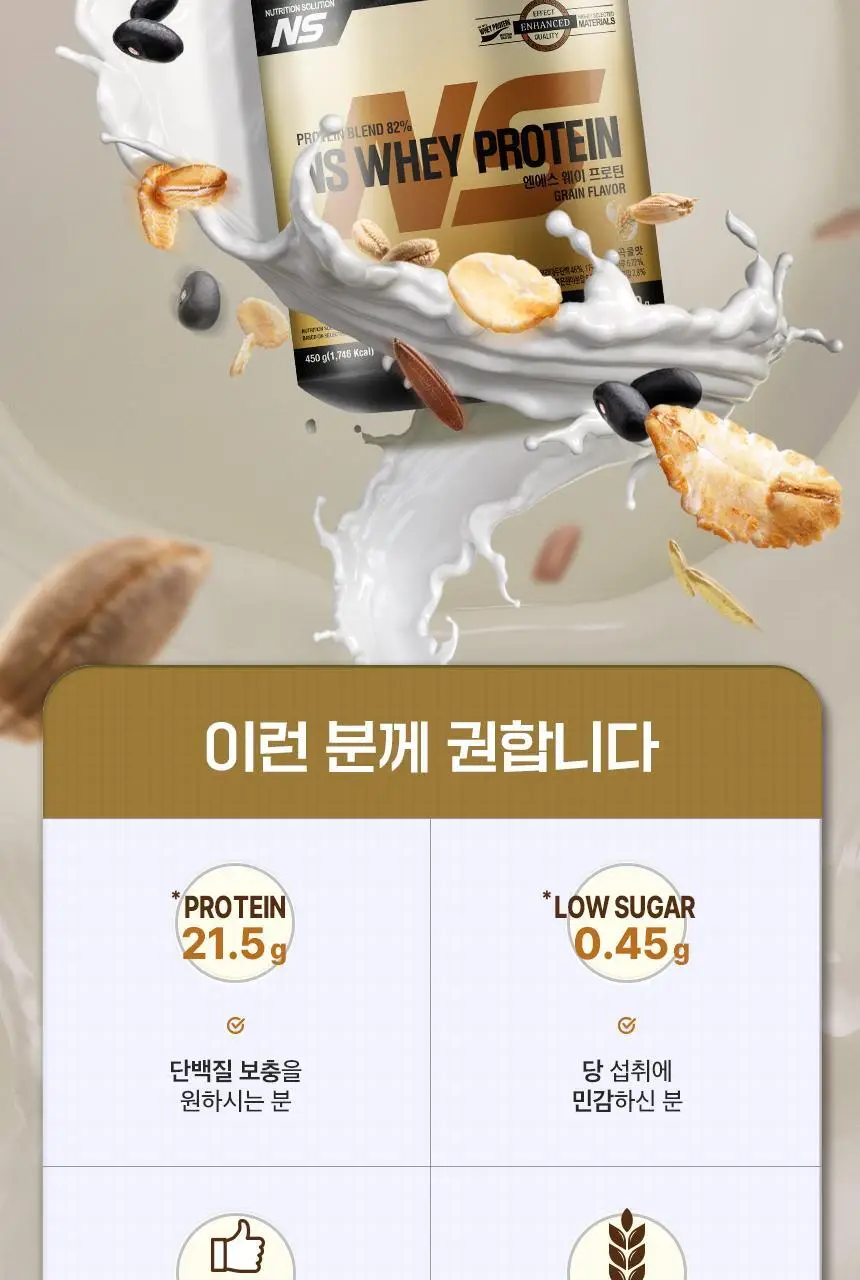 NS프로틴 웨이 프로틴 450g (5종 택 1) 상세페이지 55