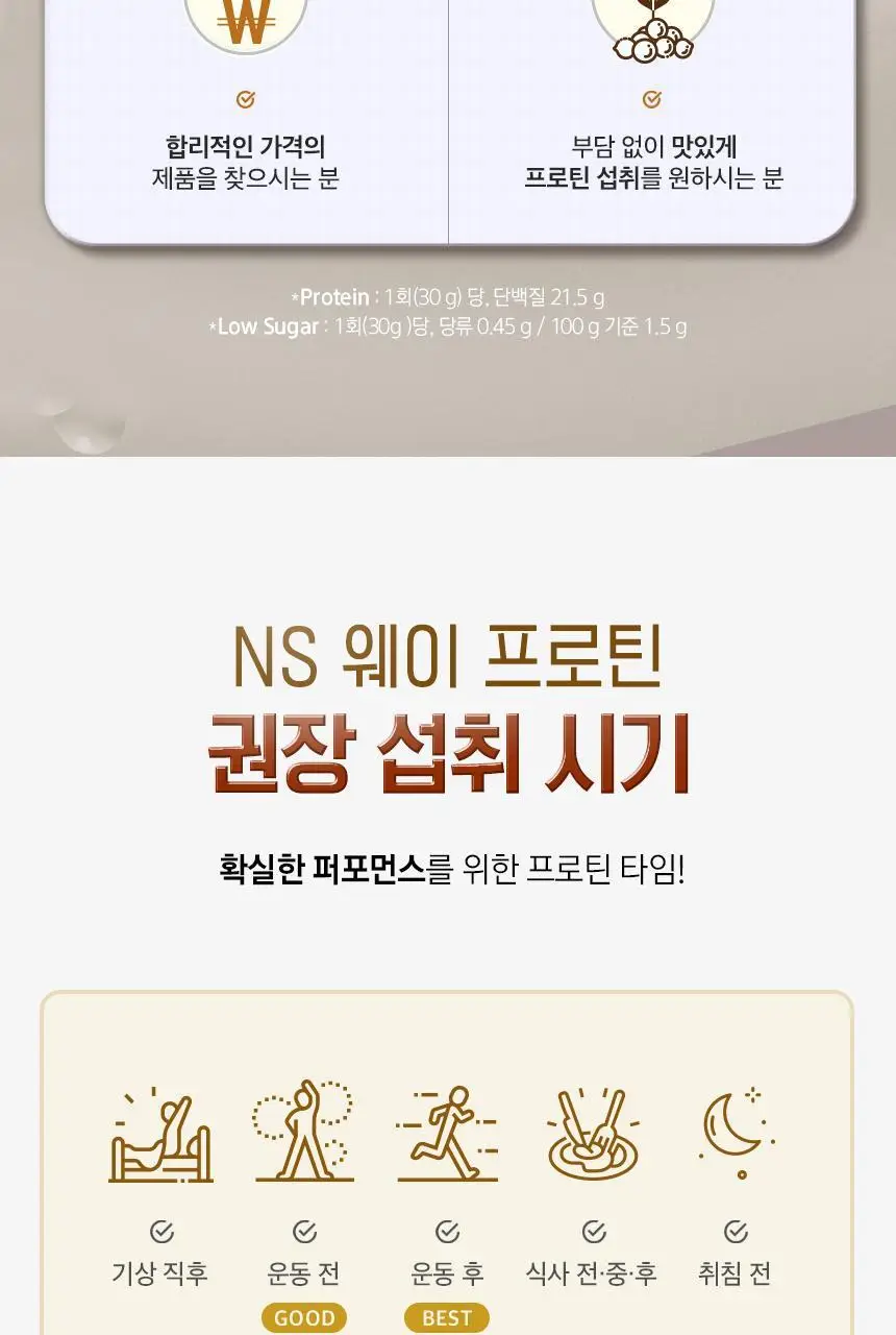 NS프로틴 웨이 프로틴 450g (5종 택 1) 상세페이지 56