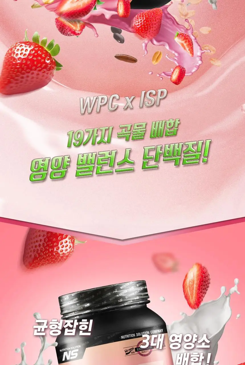 NS프로틴 웨이 프로틴 450g (5종 택 1) 상세페이지 61