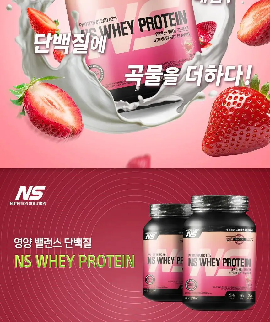 NS프로틴 웨이 프로틴 450g (5종 택 1) 상세페이지 62
