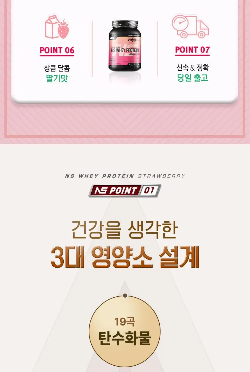 NS프로틴 웨이 프로틴 450g (5종 택 1) 상세페이지 64