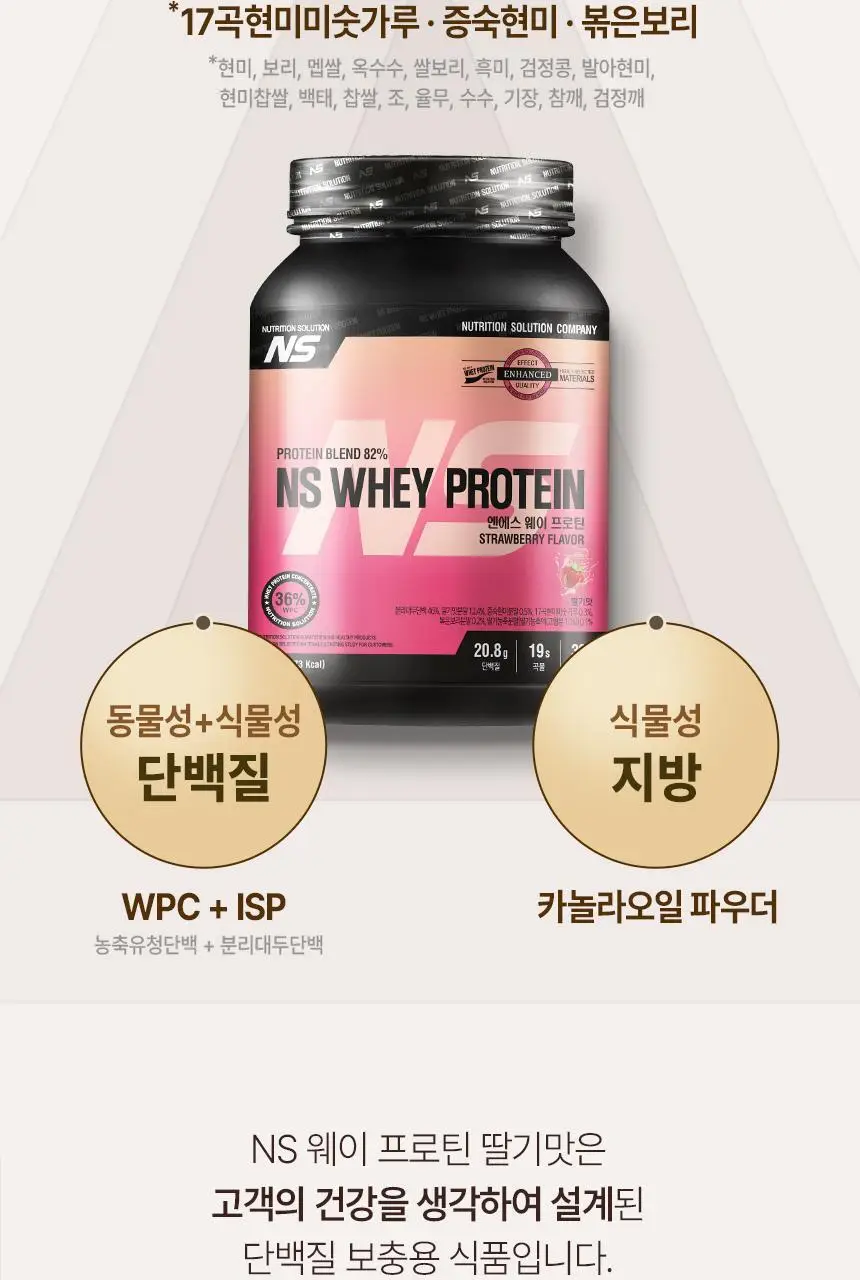 NS프로틴 웨이 프로틴 450g (5종 택 1) 상세페이지 65