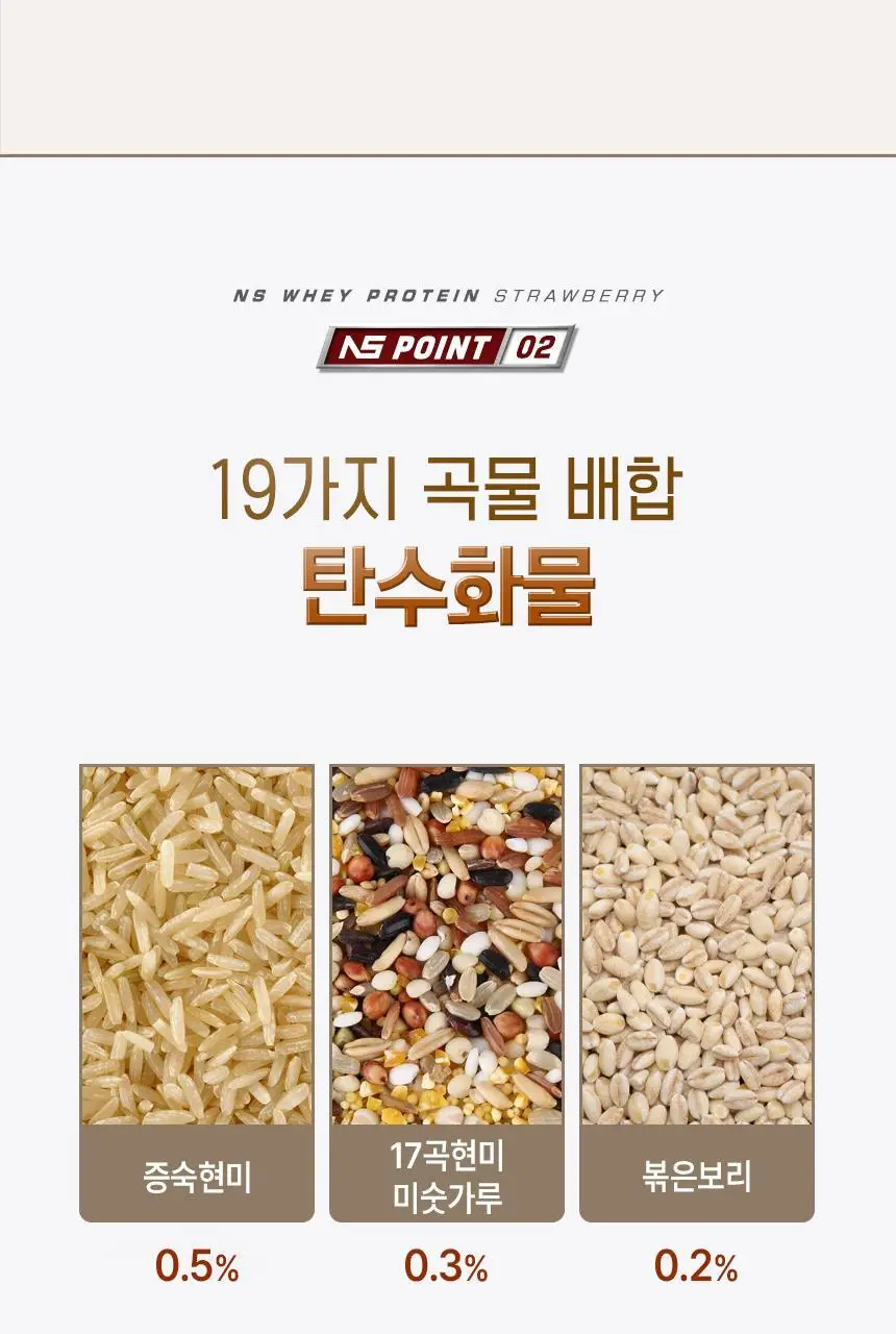 NS프로틴 웨이 프로틴 450g (5종 택 1) 상세페이지 66