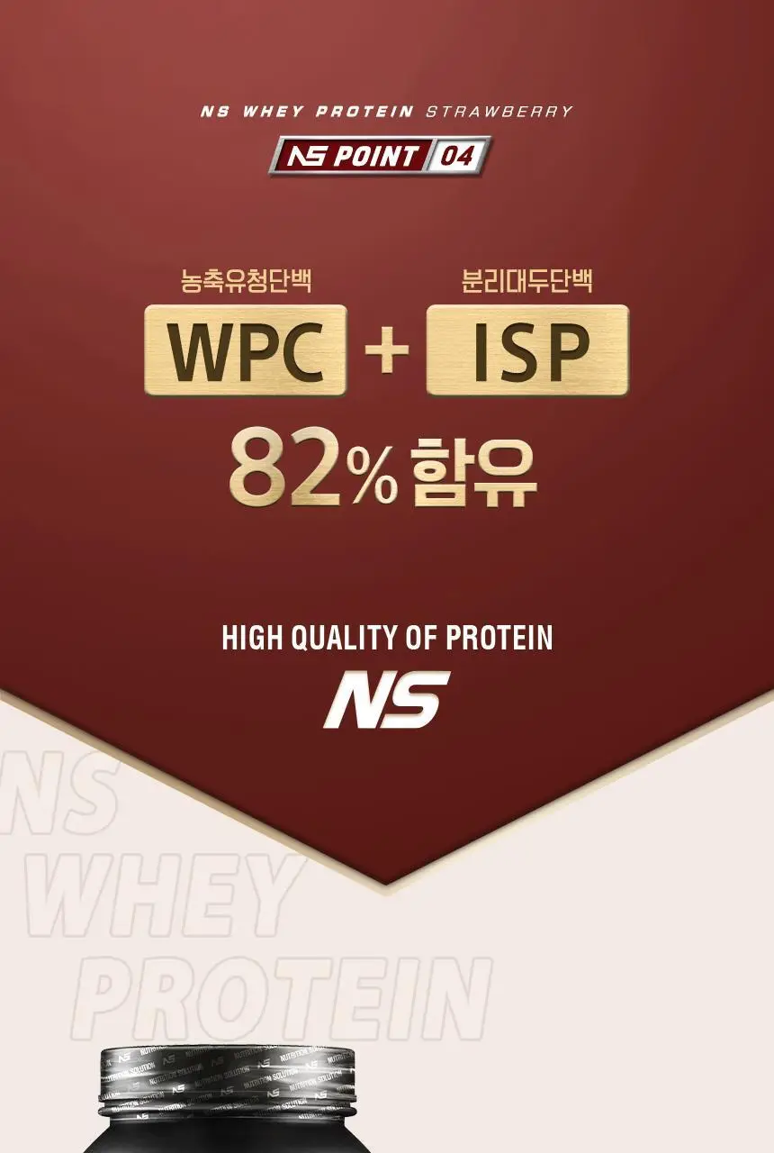 NS프로틴 웨이 프로틴 450g (5종 택 1) 상세페이지 71