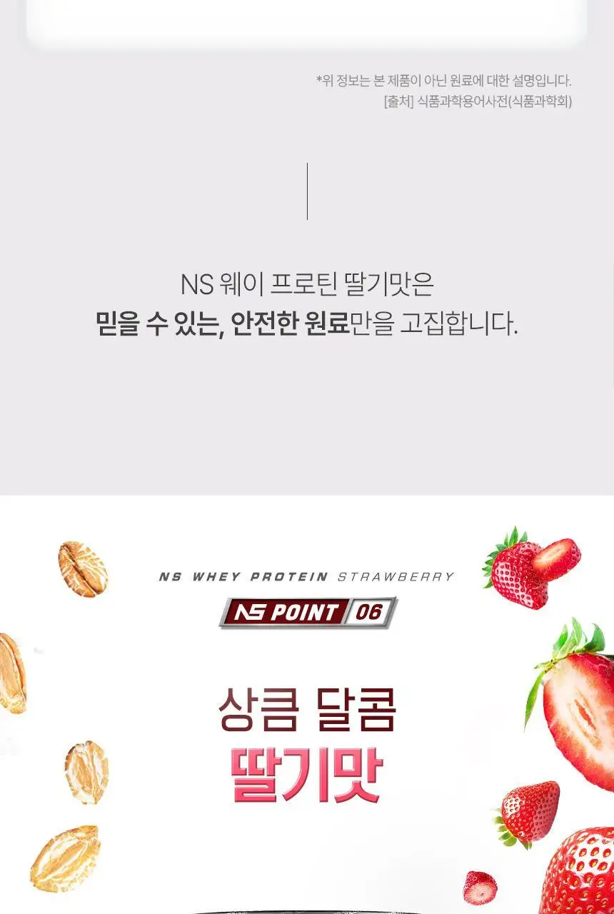 NS프로틴 웨이 프로틴 450g (5종 택 1) 상세페이지 75