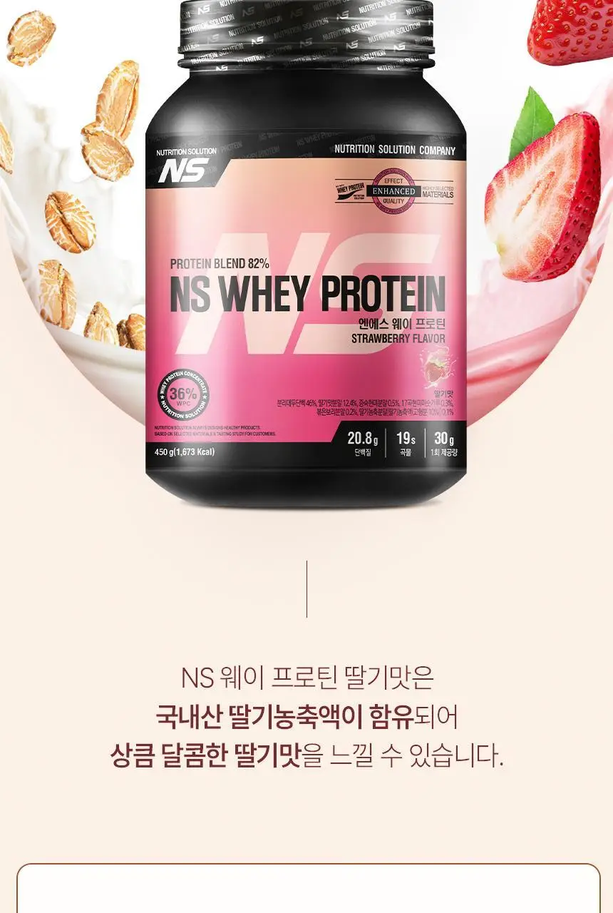 NS프로틴 웨이 프로틴 450g (5종 택 1) 상세페이지 76