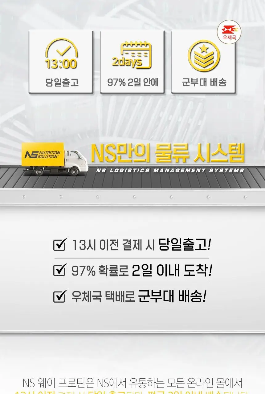 NS프로틴 웨이 프로틴 450g (5종 택 1) 상세페이지 78