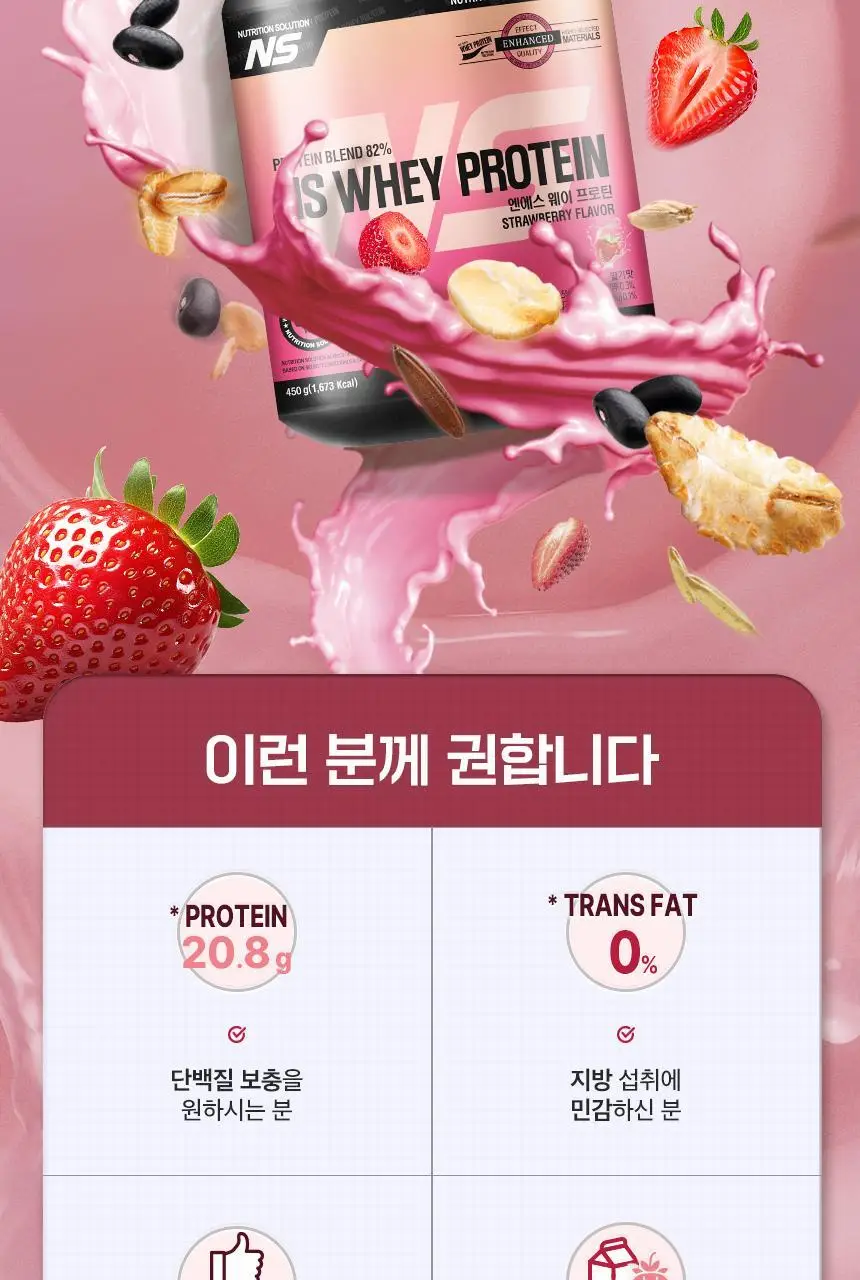 NS프로틴 웨이 프로틴 450g (5종 택 1) 상세페이지 81