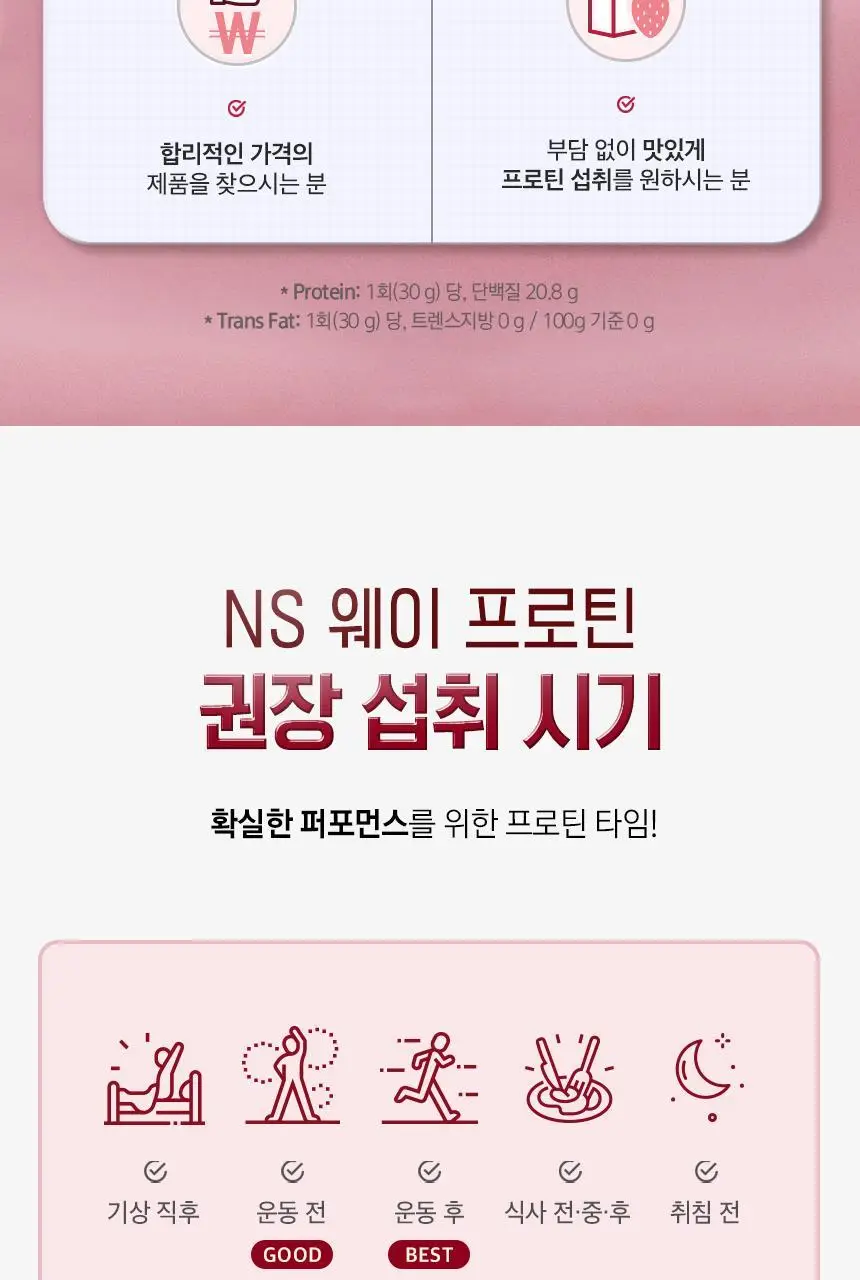 NS프로틴 웨이 프로틴 450g (5종 택 1) 상세페이지 82