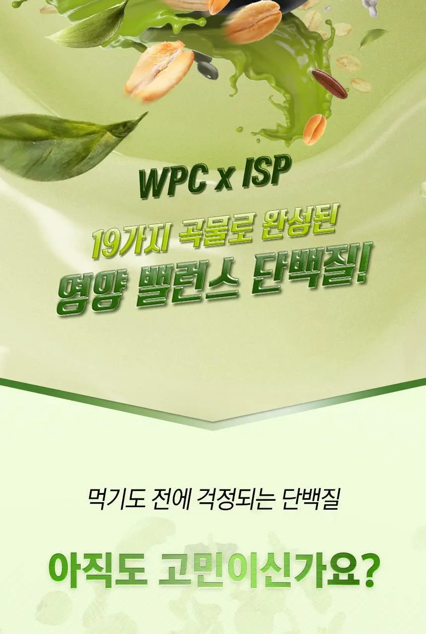 NS프로틴 웨이 프로틴 450g (5종 택 1) 상세페이지 87
