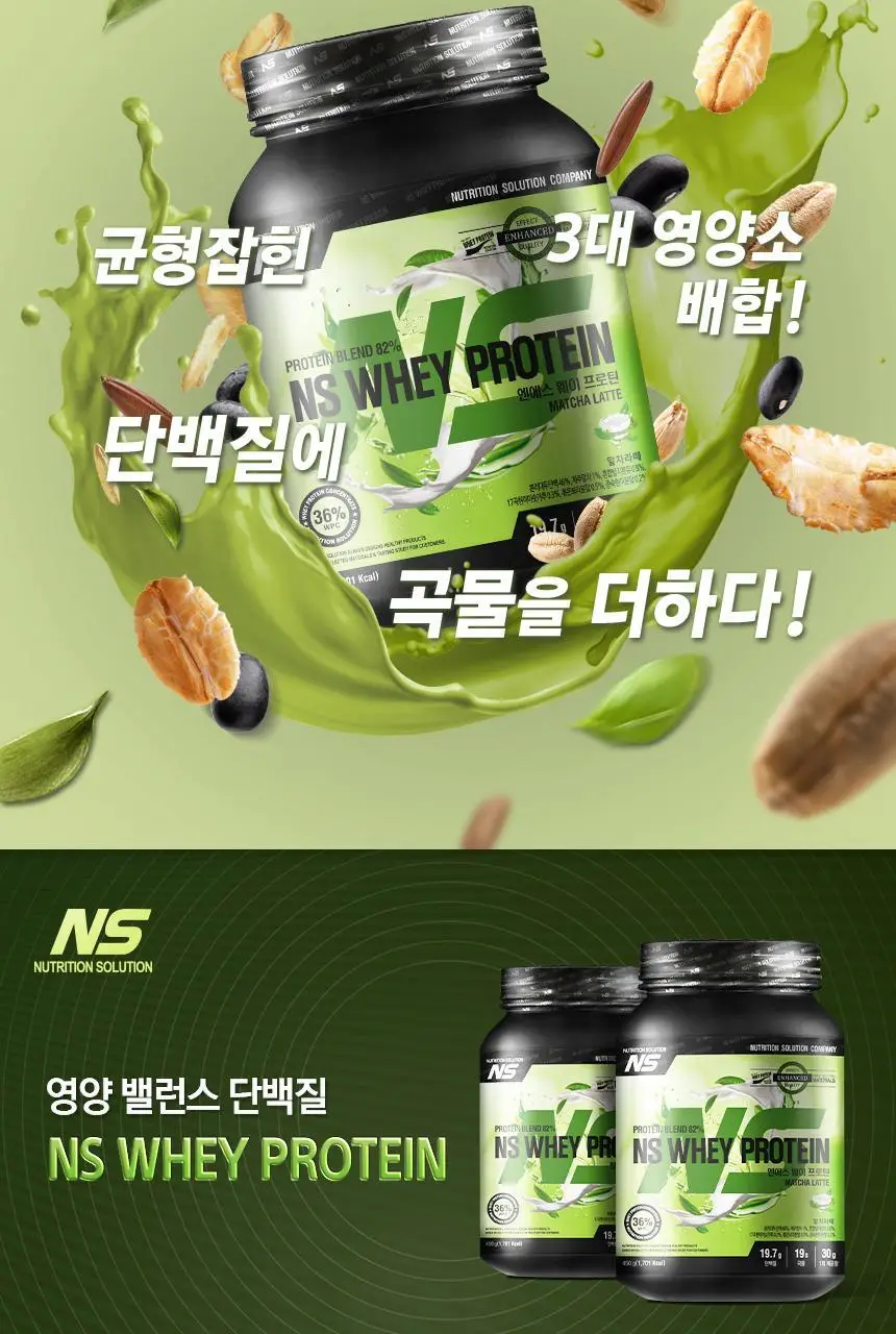 NS프로틴 웨이 프로틴 450g (5종 택 1) 상세페이지 89