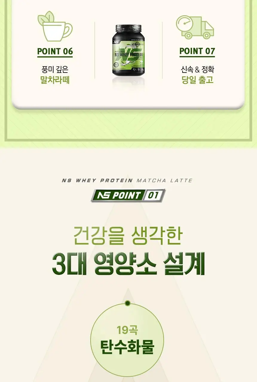 NS프로틴 웨이 프로틴 450g (5종 택 1) 상세페이지 92