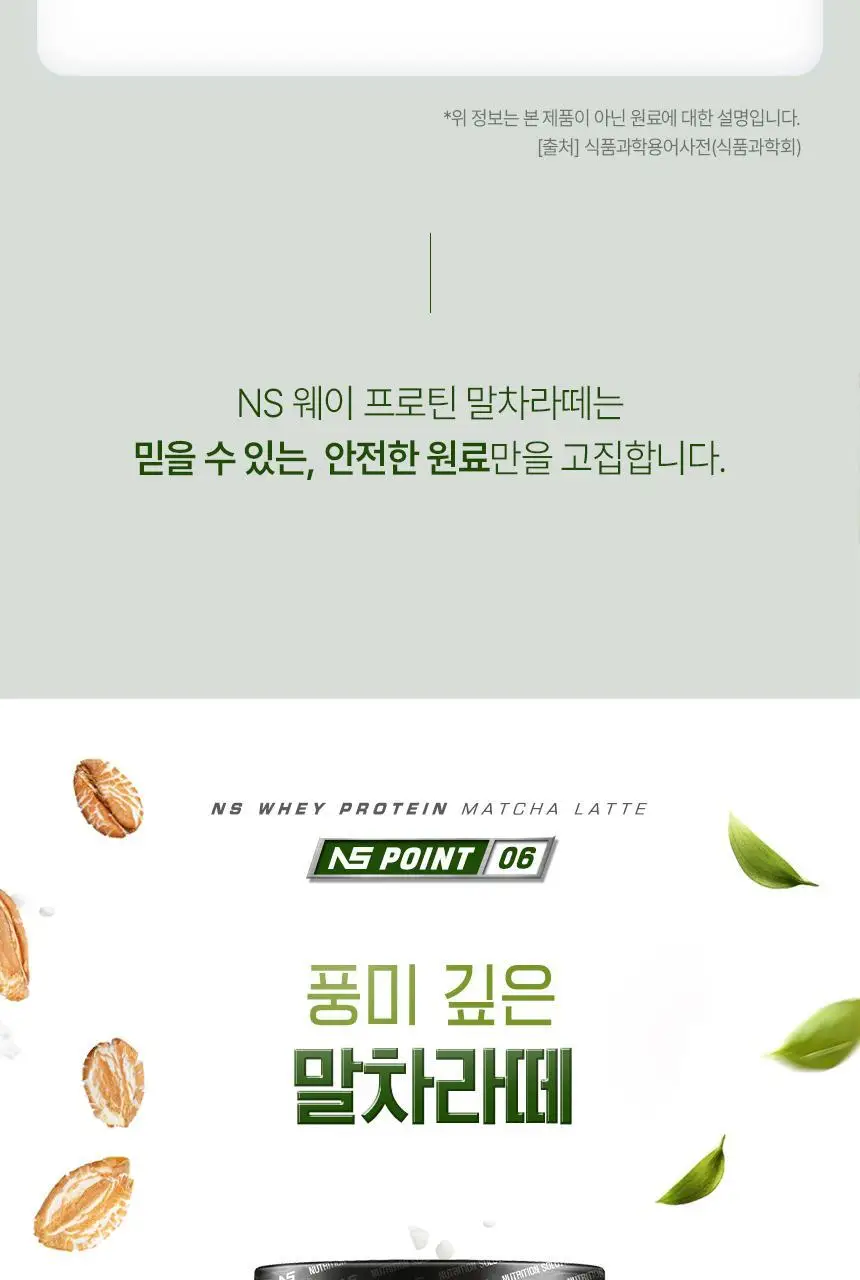 NS프로틴 웨이 프로틴 450g (5종 택 1) 상세페이지 103