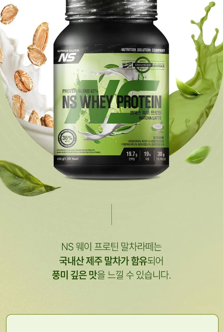 NS프로틴 웨이 프로틴 450g (5종 택 1) 상세페이지 104