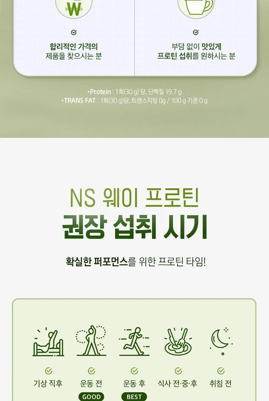 NS프로틴 웨이 프로틴 450g (5종 택 1) 상세페이지 110