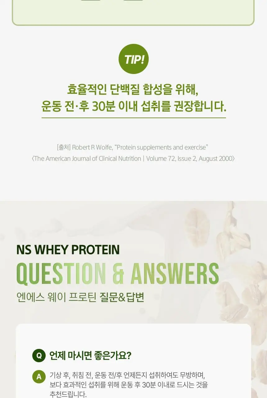 NS프로틴 웨이 프로틴 450g (5종 택 1) 상세페이지 111