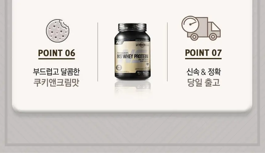 NS프로틴 웨이 프로틴 450g (5종 택 1) 상세페이지 121