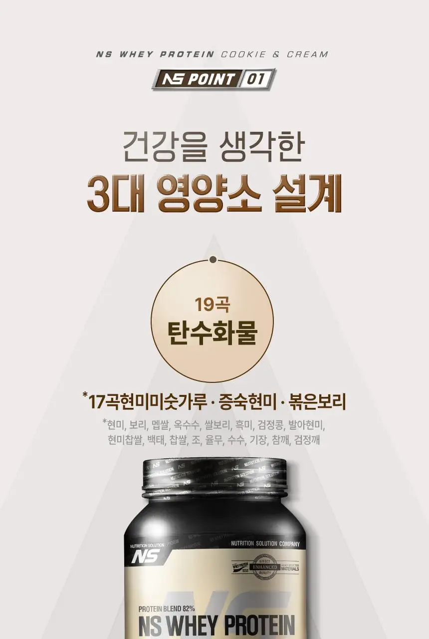 NS프로틴 웨이 프로틴 450g (5종 택 1) 상세페이지 122