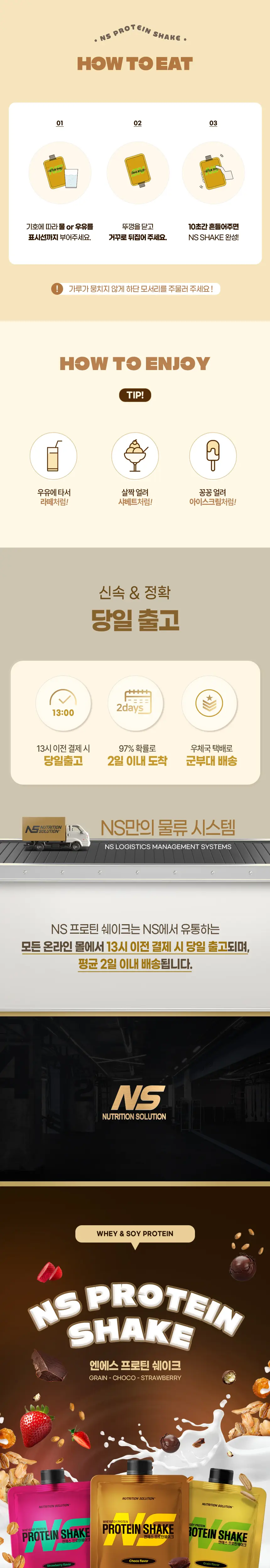 NS프로틴 프로틴쉐이크 45g 곡물맛 상세페이지 5
