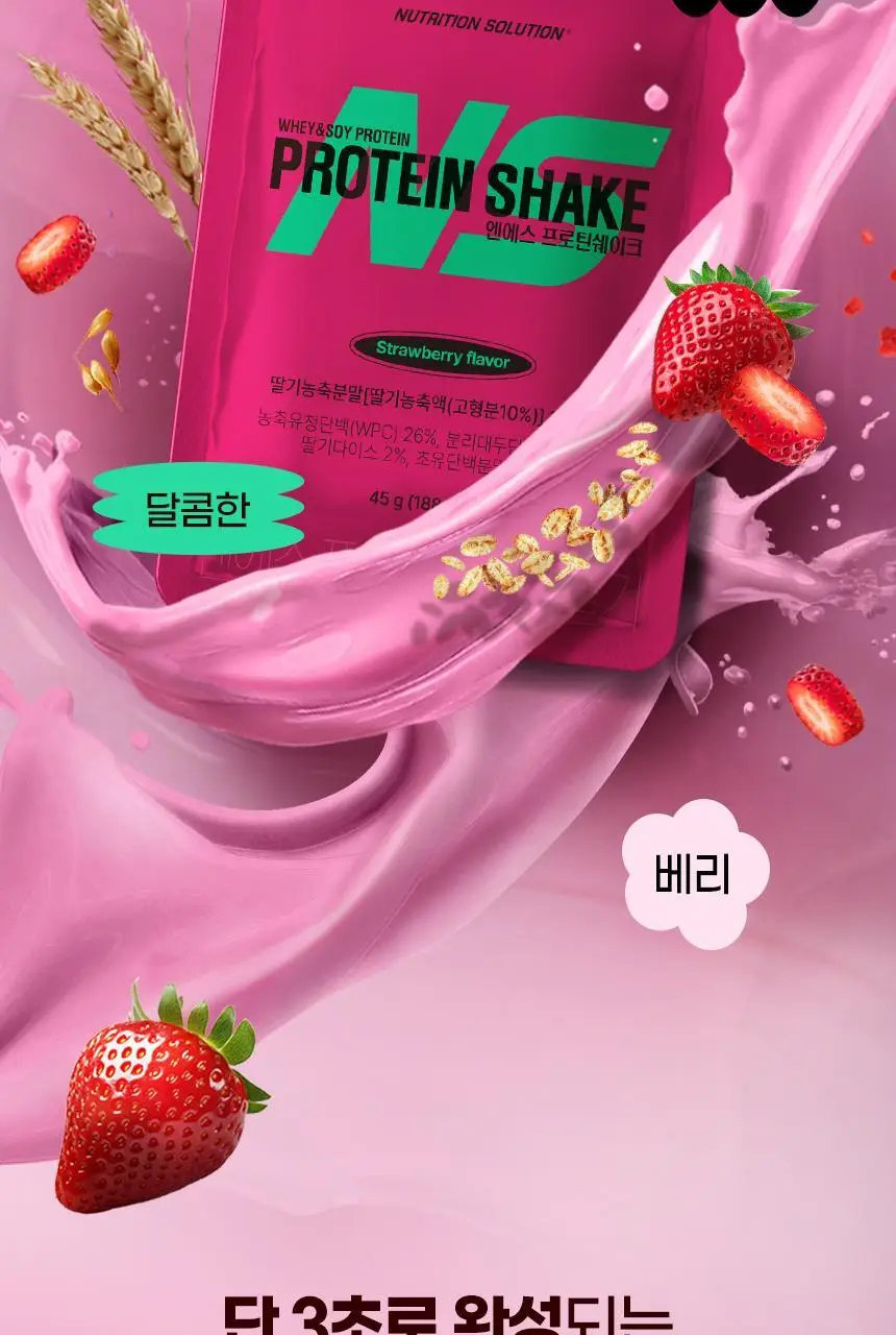NS프로틴 프로틴쉐이크 45g 딸기맛 상세페이지 2