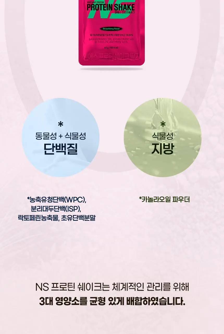 NS프로틴 프로틴쉐이크 45g 딸기맛 상세페이지 8