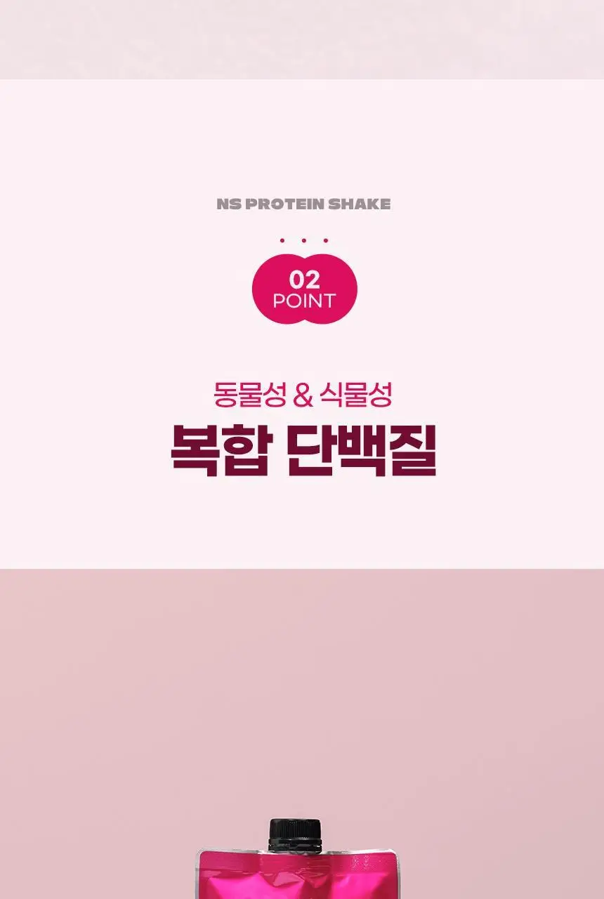 NS프로틴 프로틴쉐이크 45g 딸기맛 상세페이지 9