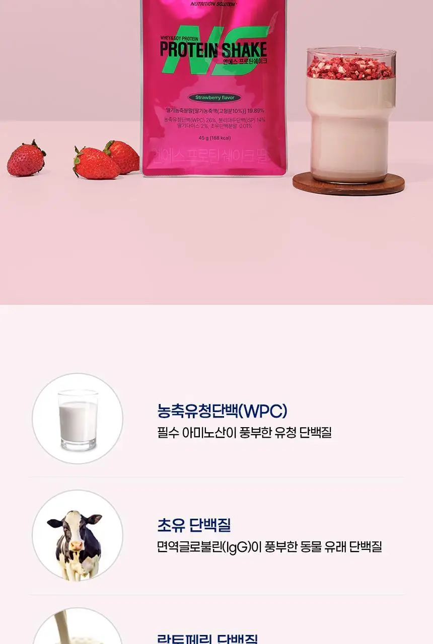 NS프로틴 프로틴쉐이크 45g 딸기맛 상세페이지 10