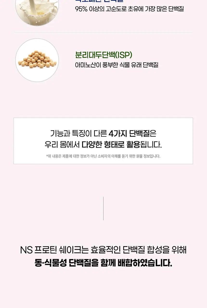 NS프로틴 프로틴쉐이크 45g 딸기맛 상세페이지 11