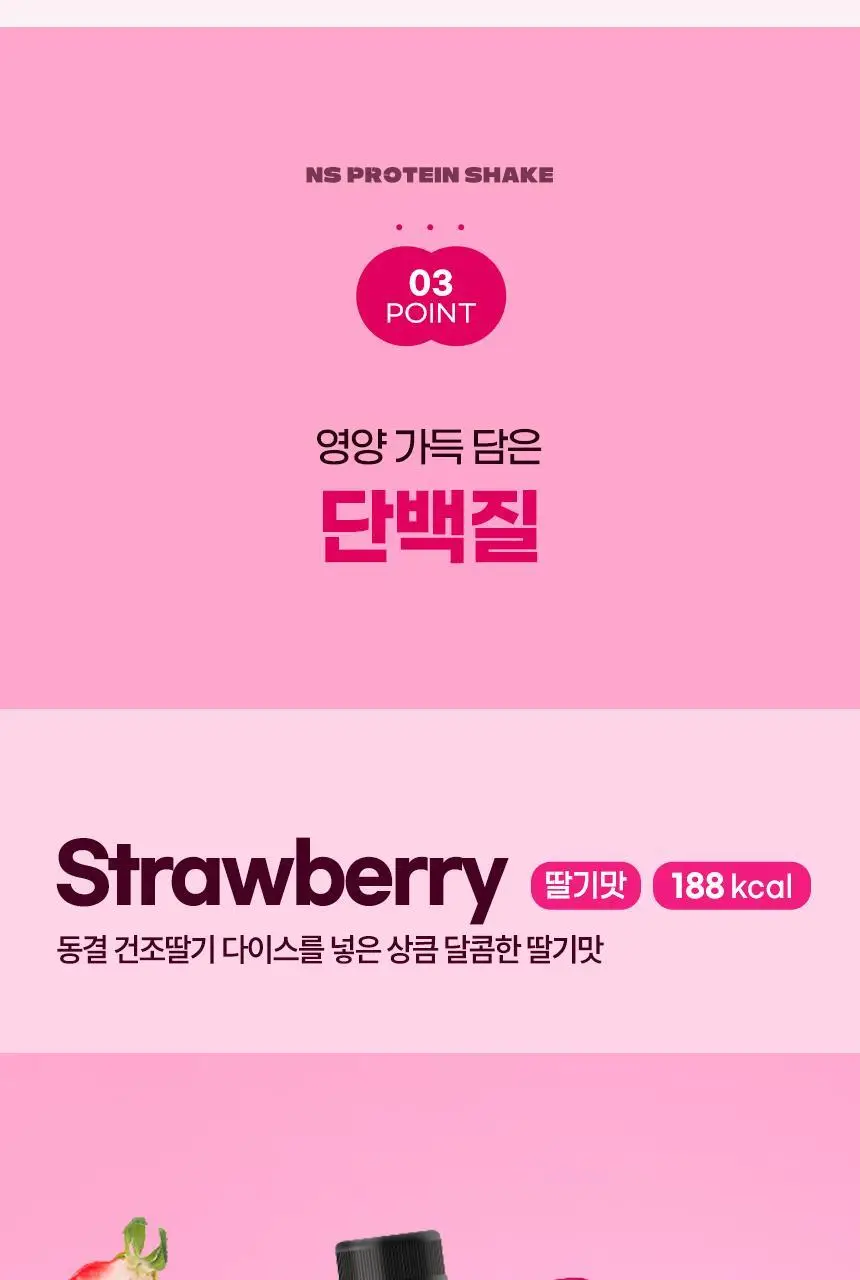 NS프로틴 프로틴쉐이크 45g 딸기맛 상세페이지 12