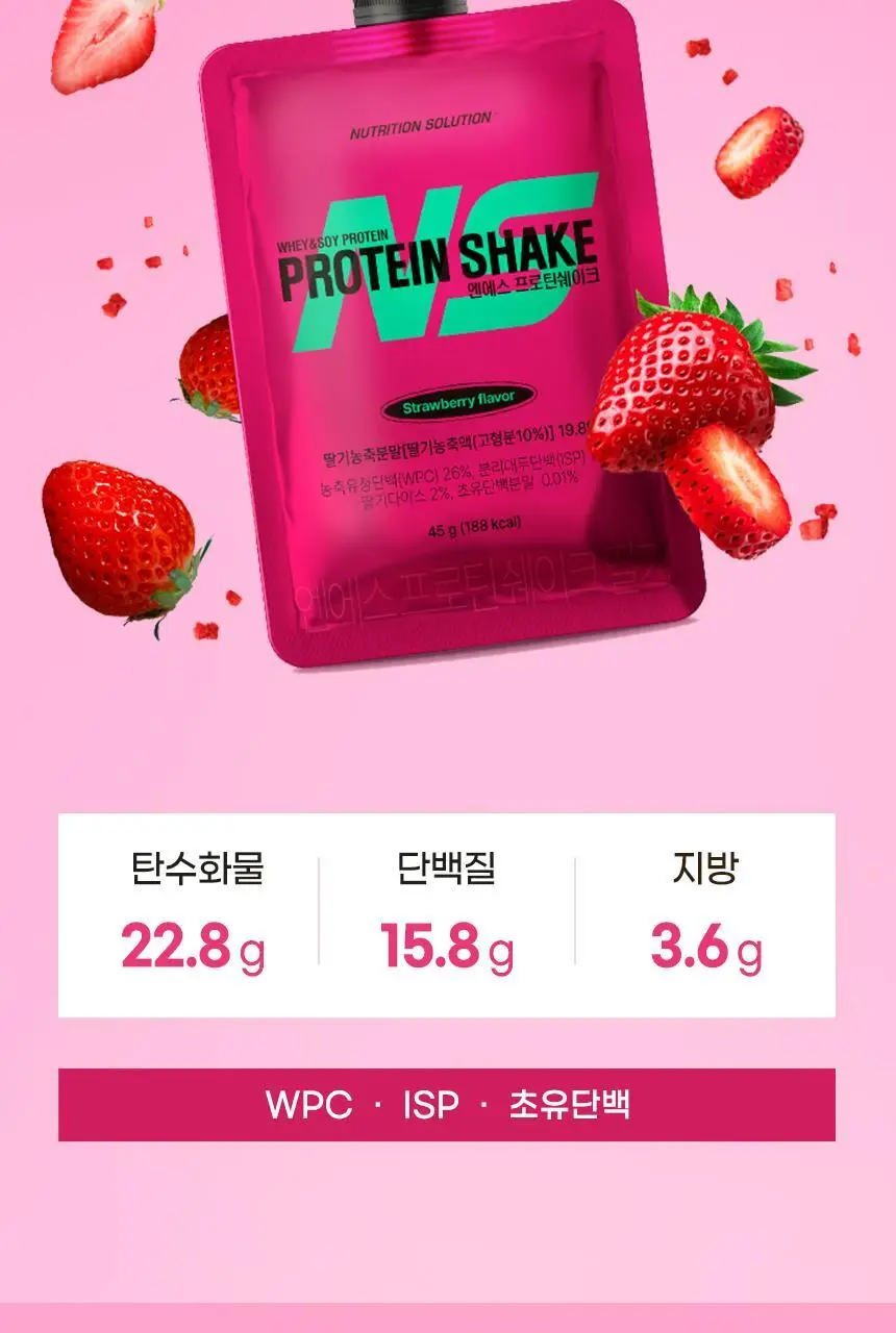 NS프로틴 프로틴쉐이크 45g 딸기맛 상세페이지 13